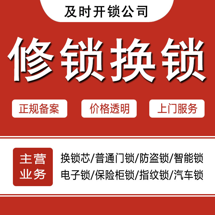 临汾尧都区24小时上门 [开锁换锁修锁] 防盗门·保险柜·汽车锁